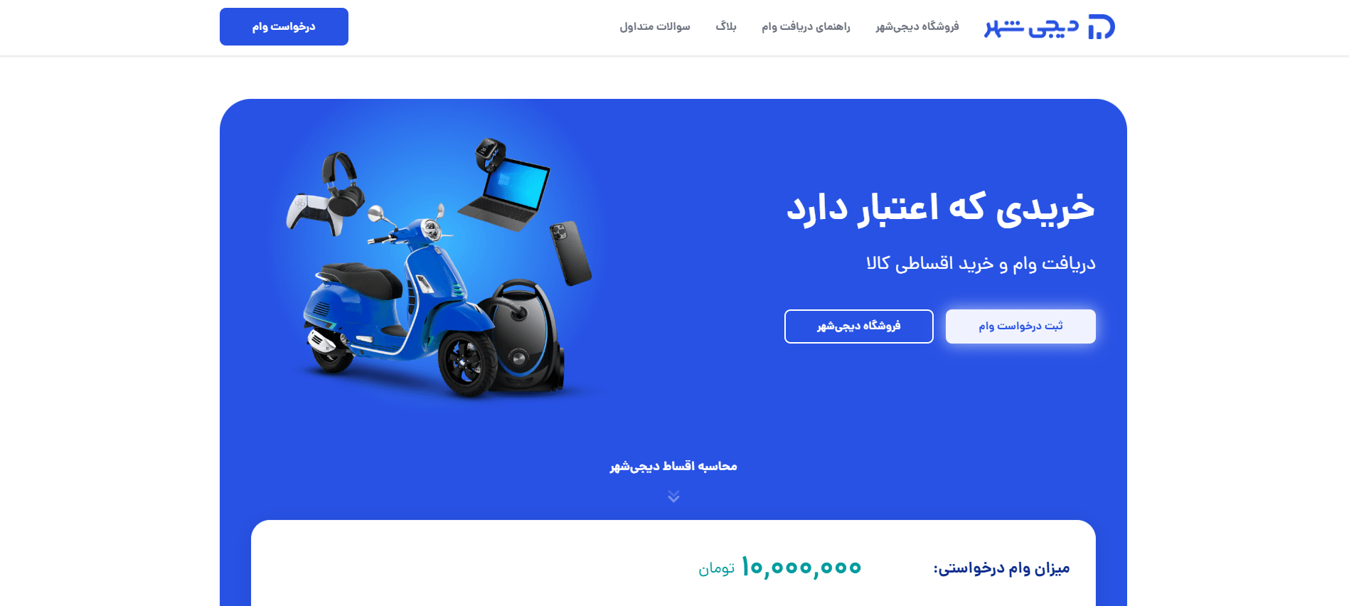 قالب دیجیشهر پروژه