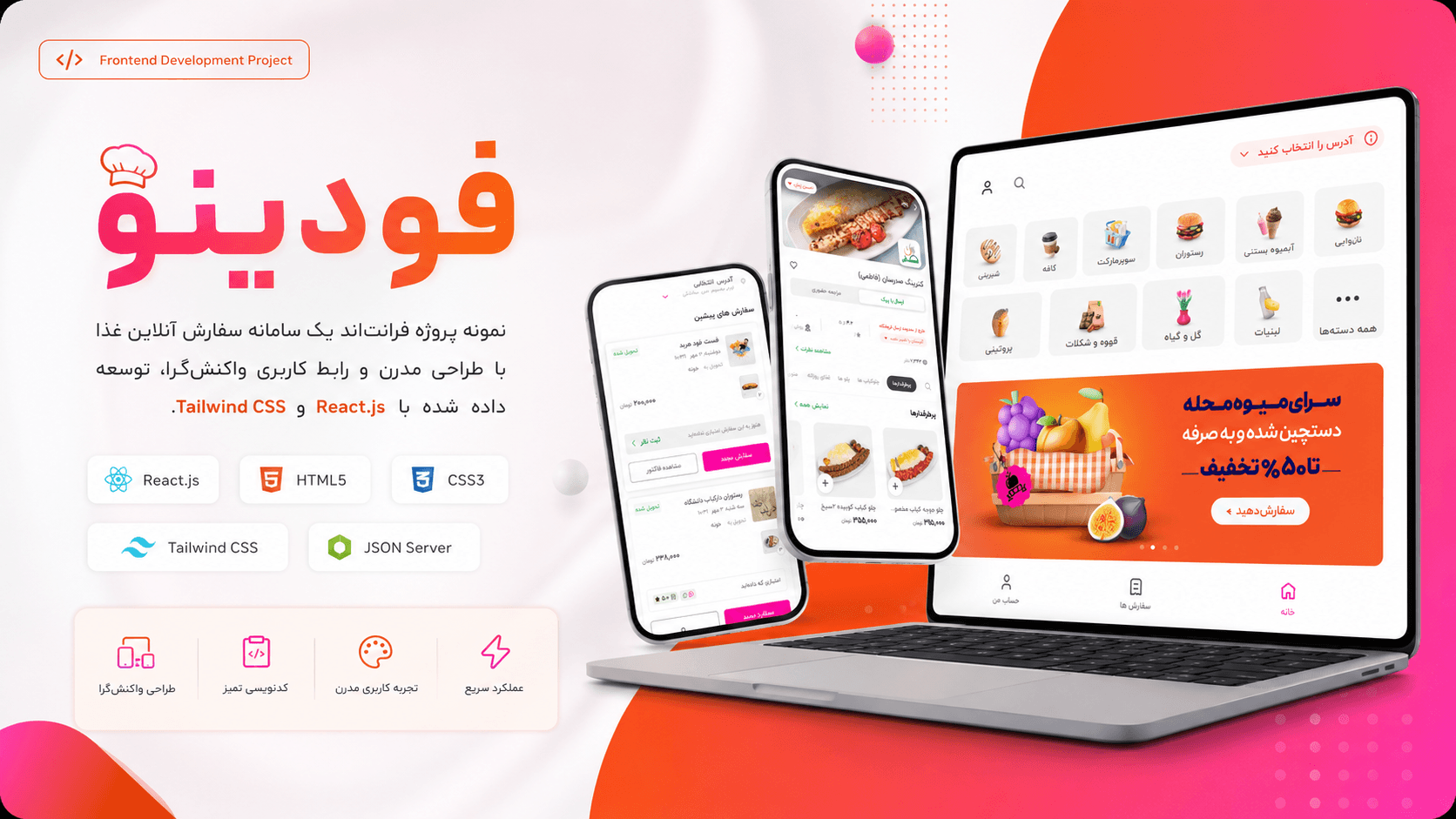 فودینو پروژه